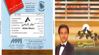 محمد عبده - البعد طال - CD original
