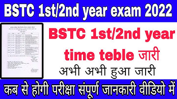 Bstc exam date 2022 / bstc 1st 2nd yearsexam date / bstc 1st/2nd कब होगे /bstc एग्जाम 2022