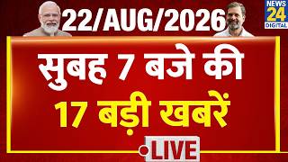 17 News at 7 | Aug 22, 2026 | BJP | CJP | Patna Protest | CM Soren | Rahul | Modi | UGC Protest