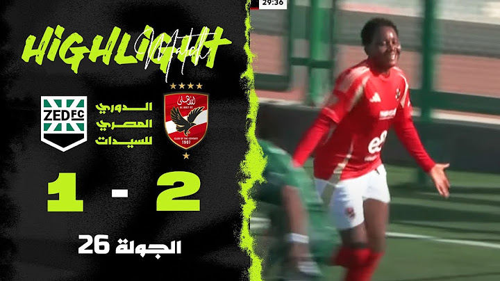 ملخص مباراة | الأهلي 2-1 زد | الجولة الـ 26 | الدوري المصري سيدات 2024/2025