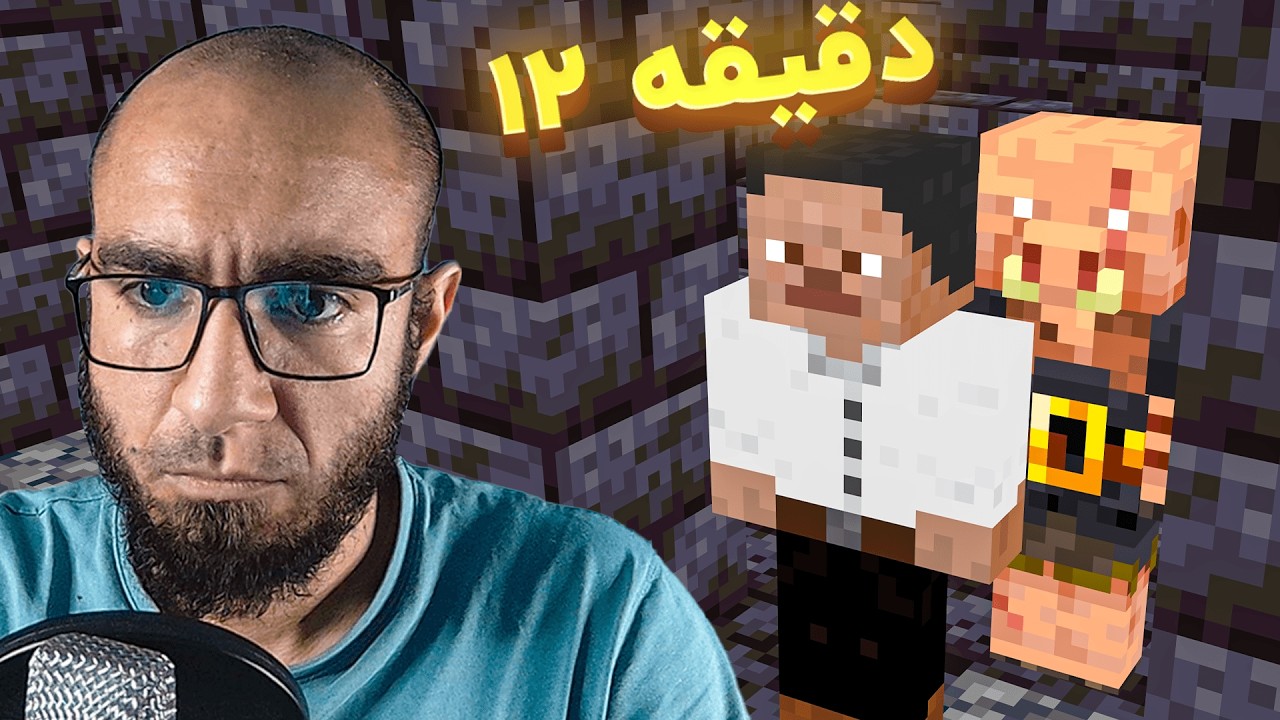 اسپیدران ماینکرفت ⏳ تلاش سوم