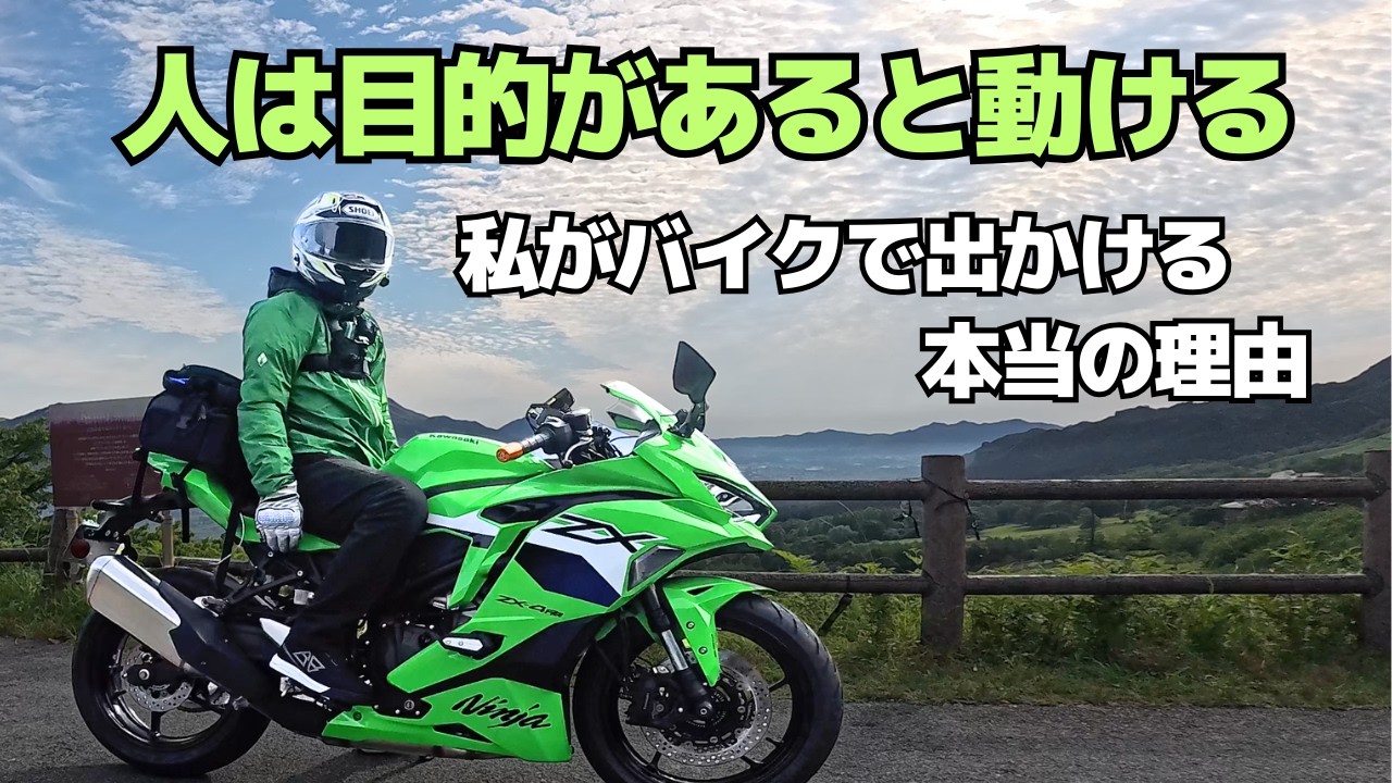 バイクに乗る人③ R327 At 75, I've realized the real reason why I go for rides