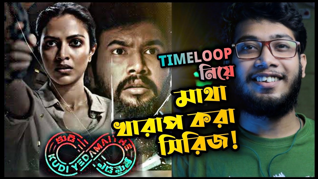 Kudi Yedamaithe Web Series Review | Souther Inception?