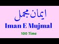 Imaan mujmal full text  learn iman e mujmal   iman e mujmal repeat for kids  online academy