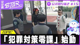 ほぼ週ストグラSeason2 #15 - 3月25日~3月29日【切り抜き】