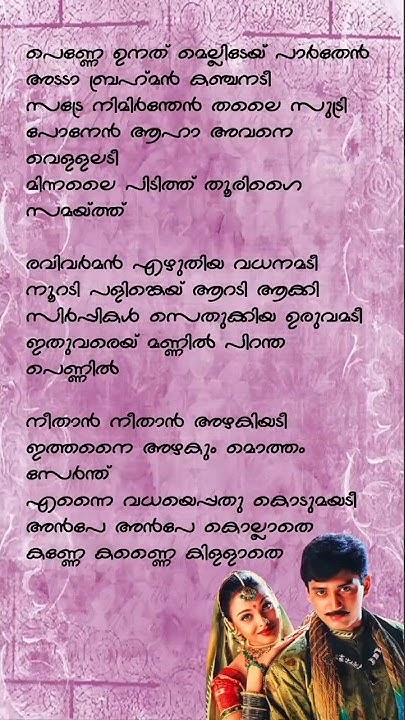 Anbe Anbe Kollathe Song Lyrics In English anbe anbe kollathe song lyrics | #shorts - YouTube