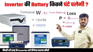 Home Inverter Battery Backup Calculation | How to check inverter Load | Inverter Repairing Course screenshot 1