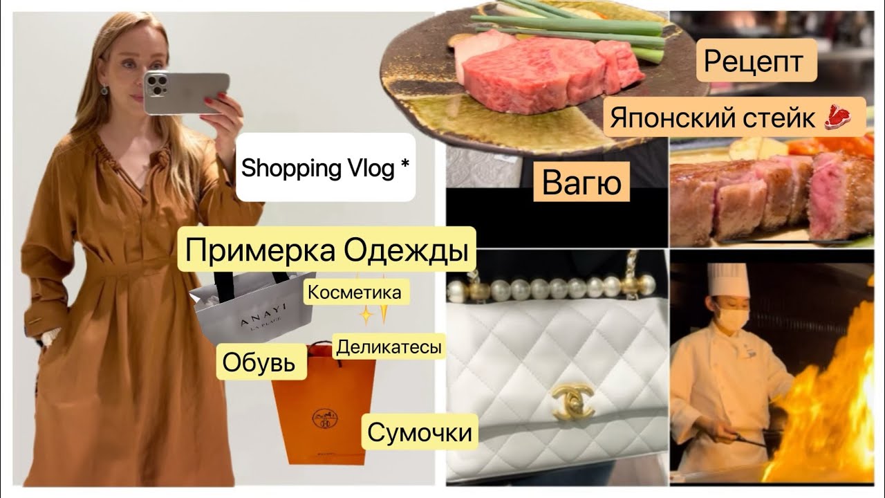 Шопинг Токио📍 одежда 👗 обувь 👟косметика💄 Супермаркет 🥭 Как пожарить ...