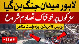 Live : Massive Clash Between Punjab Police & lawyers in Lahore | Lahore Lawyers Protest | Live News