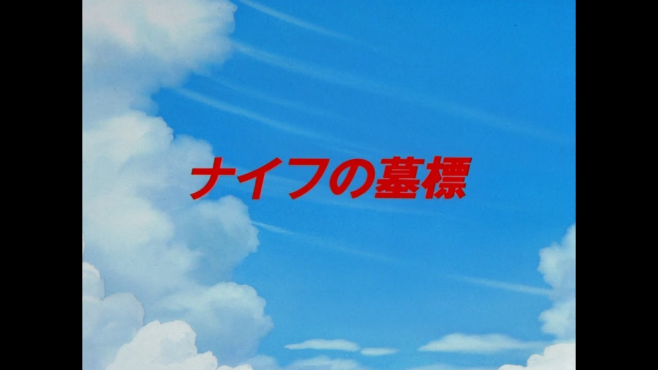 NINKU -忍空- ナイフの墓標 - YouTube