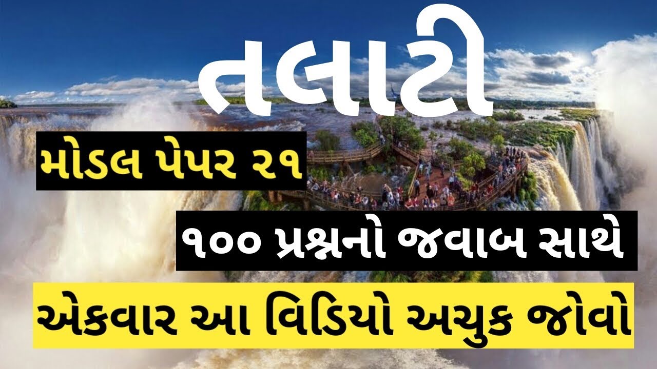 Talati model paper 2019 part 21