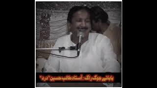 Methun Mang Na Dhola TALIB DARD