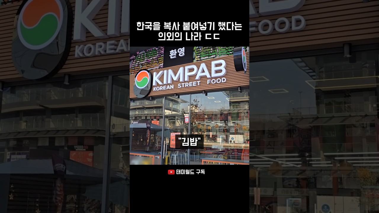 한국을 복붙했다는 의외의 나라 ㄷㄷ