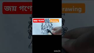 #jai ganesh drawing #গণেশ এর ছবি আঁকা শিখুন #full drawing sketch #top ten art #short @PMLart