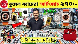 Smart Watch Price In Bangladesh 2024🔥Apple Smartwatch Price In Bangladesh 2024 😱 Ultra Smart Watch