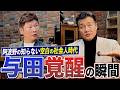与田剛“覚醒”の瞬間。中日ドラ１単独指名までの舞台裏。