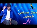 معتز صباحي   الحفير