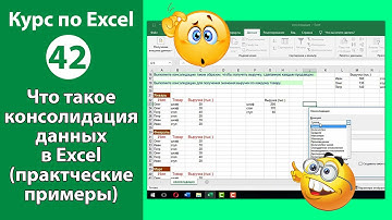 Консолидация данных в Excel [Урок по консолидиции данных в Экселе на практических примерах]