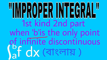 2| Frist kind improper integral | Improper integral and its convergency | in bengali