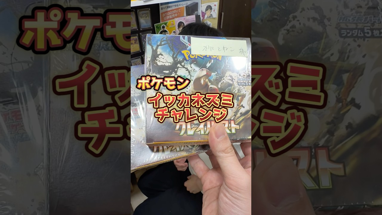 イッカネズミ出るまで帰れまテン!#クレイバースト #ポケカ