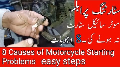 bike Starting problem/How to solve starting problem of Honda CD70