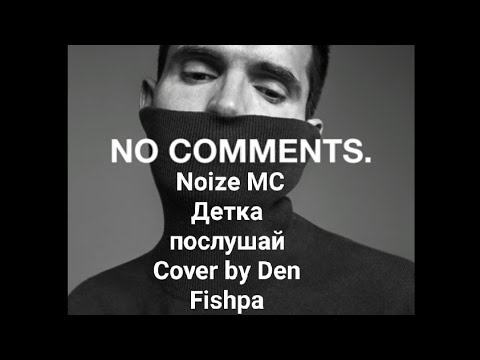 Noize mc no comments. Noize mc no comments обложка. нойз мс альбом no comments. бродский в темноте. нойз мс no comments.