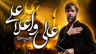 عالی اعلا علی کربلایی حسین ستوده Hossein Sotoodeh
