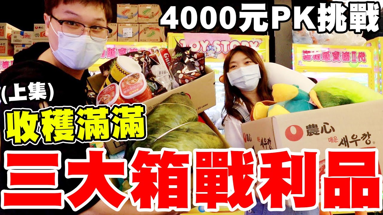 花4000元夾爆首間開放的娃娃機店｜上集【Bobo TV】#274 claw machine クレーンゲーム