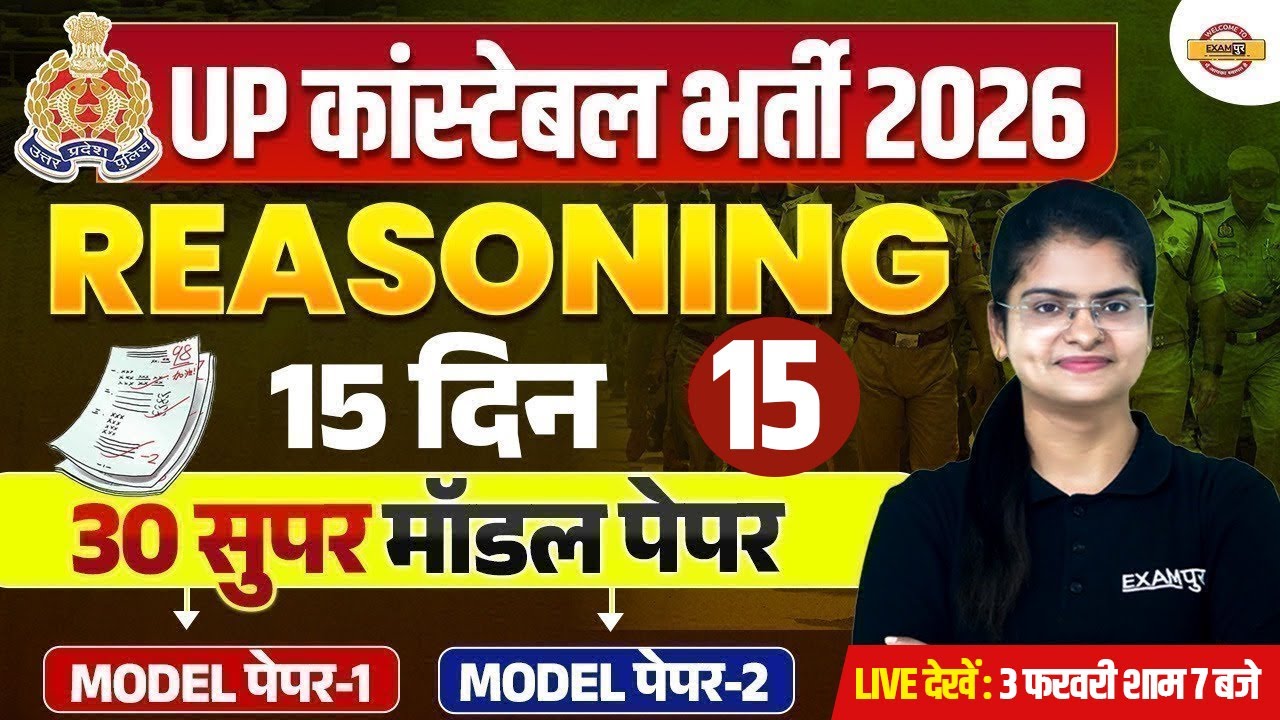 UP CONSTABLE REASONING CLASSES | UP POLICE REASONING CLASS | UP CONSTABLE REASONING PRACTICE SET