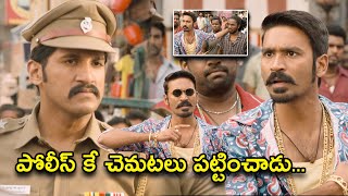 పోలీస్ కే చెమటలు పట్టించాడు | Maas (#Maari) Telugu Movie Scenes | Dhanush, Kajal Aggarwal