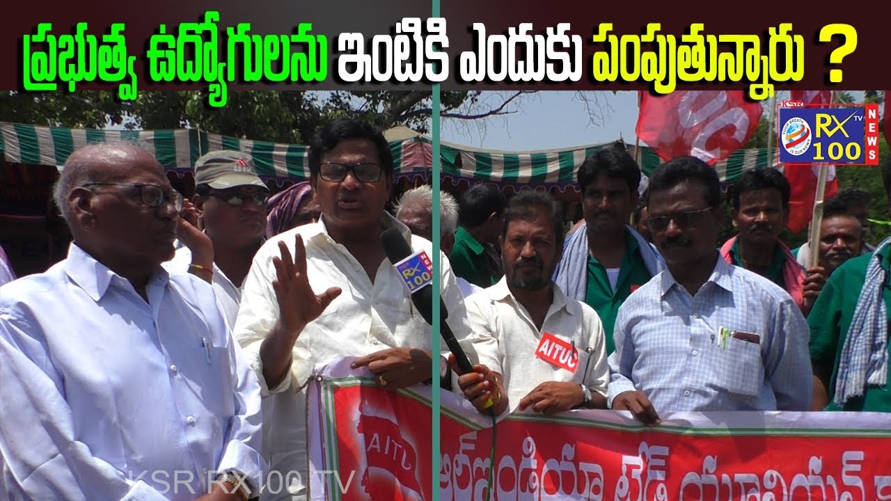 AITUC Leaders Protest Against 2019 Govt Budget || KSRRX100