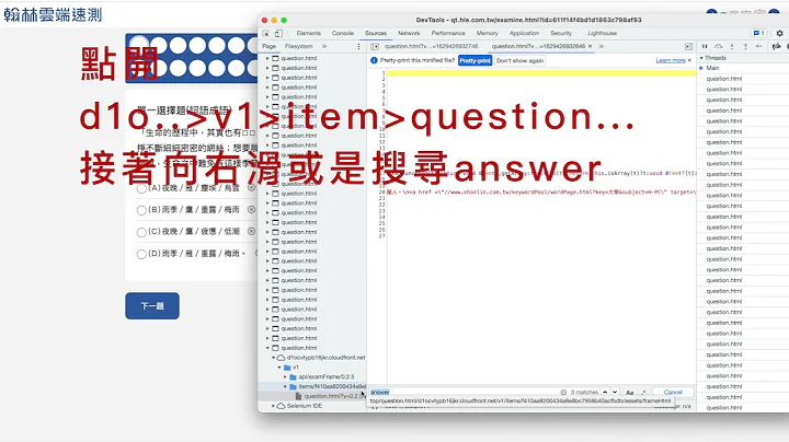 翰林云端速测原始码看答案！超简单！chrome版 mac windows皆适用！ - 天天要闻