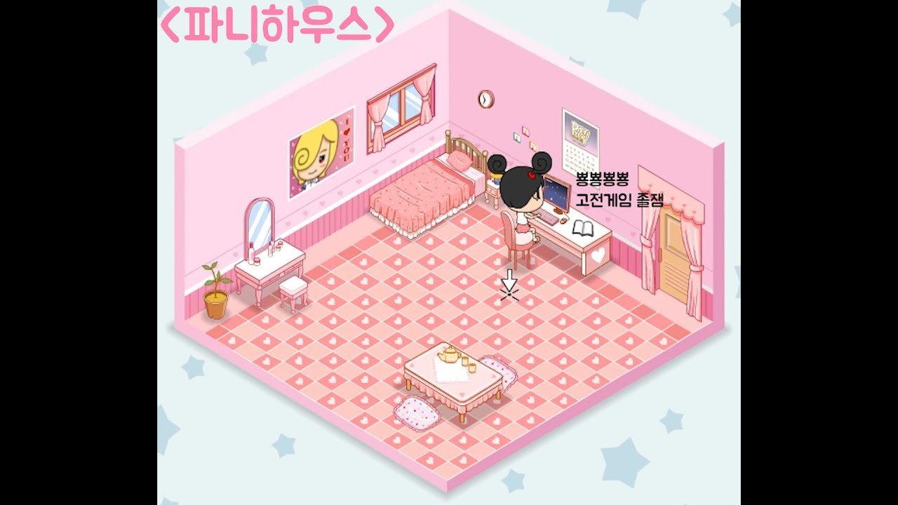 [파니룸]3편_파니하우스 입성!핑쿠핑쿠한 파니하우스로 초대합니다~~