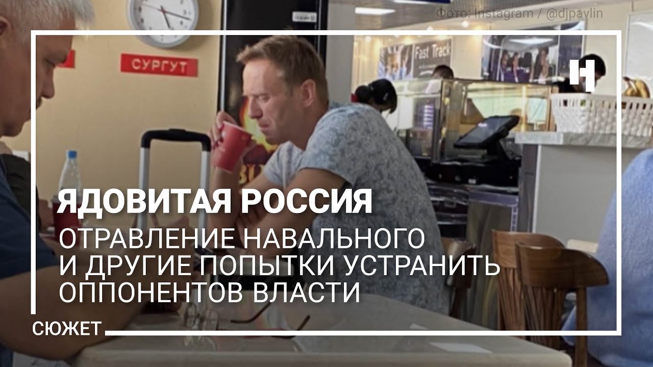 Россия токсична. Отравление Навального. Навальный в самолете отравление. Ходорковский о смерти Навального.