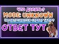 "Unknown" - РЕШЕНИЕ ТУТ! Нету окно регистрации | Не запускается сервер в Gta Samp