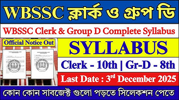 WBSSC গ্রুপ সি ও ডি Syllabus | WBSSC Group C & D Syllabus | WBSSC Group C & D Recruitment 2025 |
