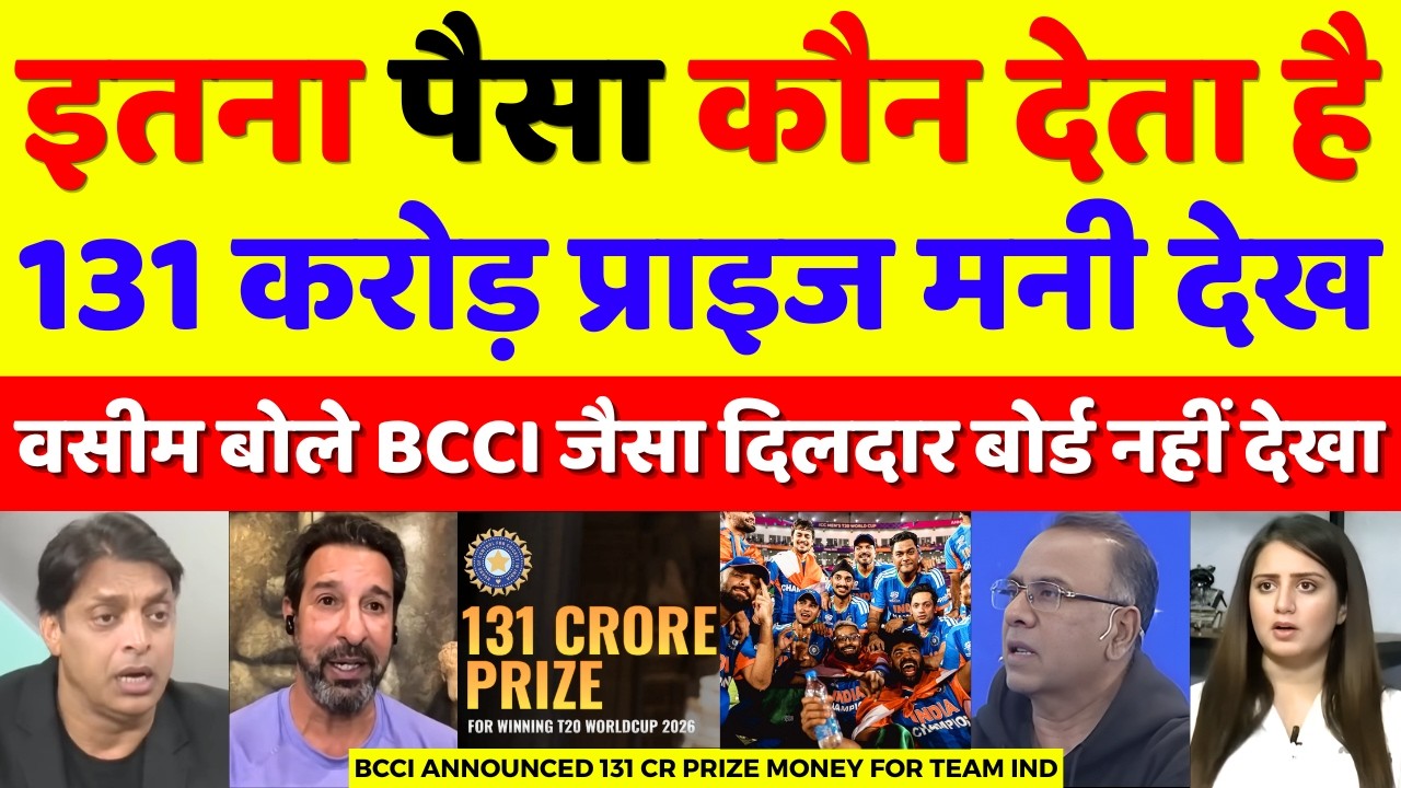 Wasim Akram Shocked BCCI Announced 131 Crore Prize Money For Team India | T20 WC 2026 | Pak Reacts