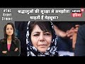 श्रद्धालुओं की सुरक्षा से क्यों समझौता चाहती हैं Mehbooba? | #TheRightStroke | Preeti Raghunandan