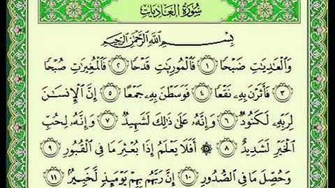 تلاوة جميلة للقارئ ماهر المعيقلي من سورة العاديات