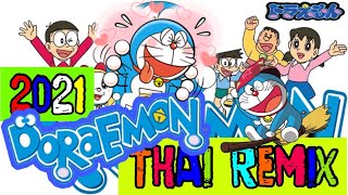 2021 DORAEMON SONG (THAI REMIX)