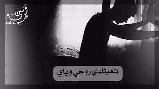 أريد الله يسامحني💔|سعد الكلثم|تصميميء'