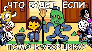 Undertale - What happens if you help the janitor? (eng sub)
