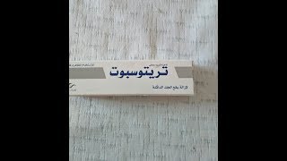 تجربتي مع كريم تريتوسبوت