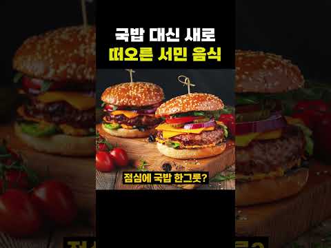 국밥 대신 새로 떠오른 <strong>서민</strong> 음식