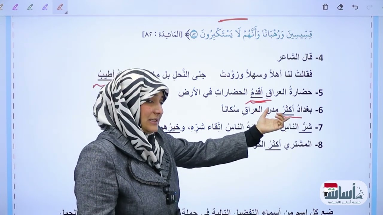 تمرينات اسم التفضيل || الوحدة السابعة || اللغة العربية|| الثالث المتوسط || د. آيات العاني