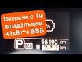 Встреча с 1м владельцем 41кВт*ч ВВБ для Nissan Leaf