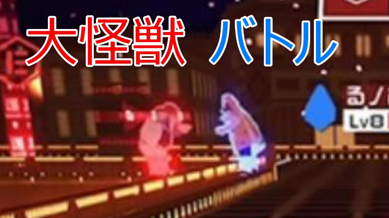 大怪獣バトルがヤバい　＃コンパス