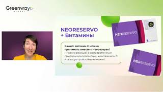видео: Про программы совместного приёма FineCode и NeoReservo с другими БАД Варвара Веретюк картинка: Про программы совместного приёма FineCode и NeoReservo с другими БАД Варвара Веретюк