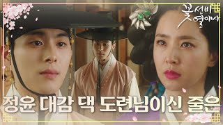 “몰랐습니다...” 한채아, 정건주 정체 알고 애처롭게 바라보는 눈빛 #꽃선비열애사 #TheSecretRomanticGuesthouse #SBSdrama
