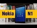 Nokia N1 – первый в Украине планшет с USB Type-C